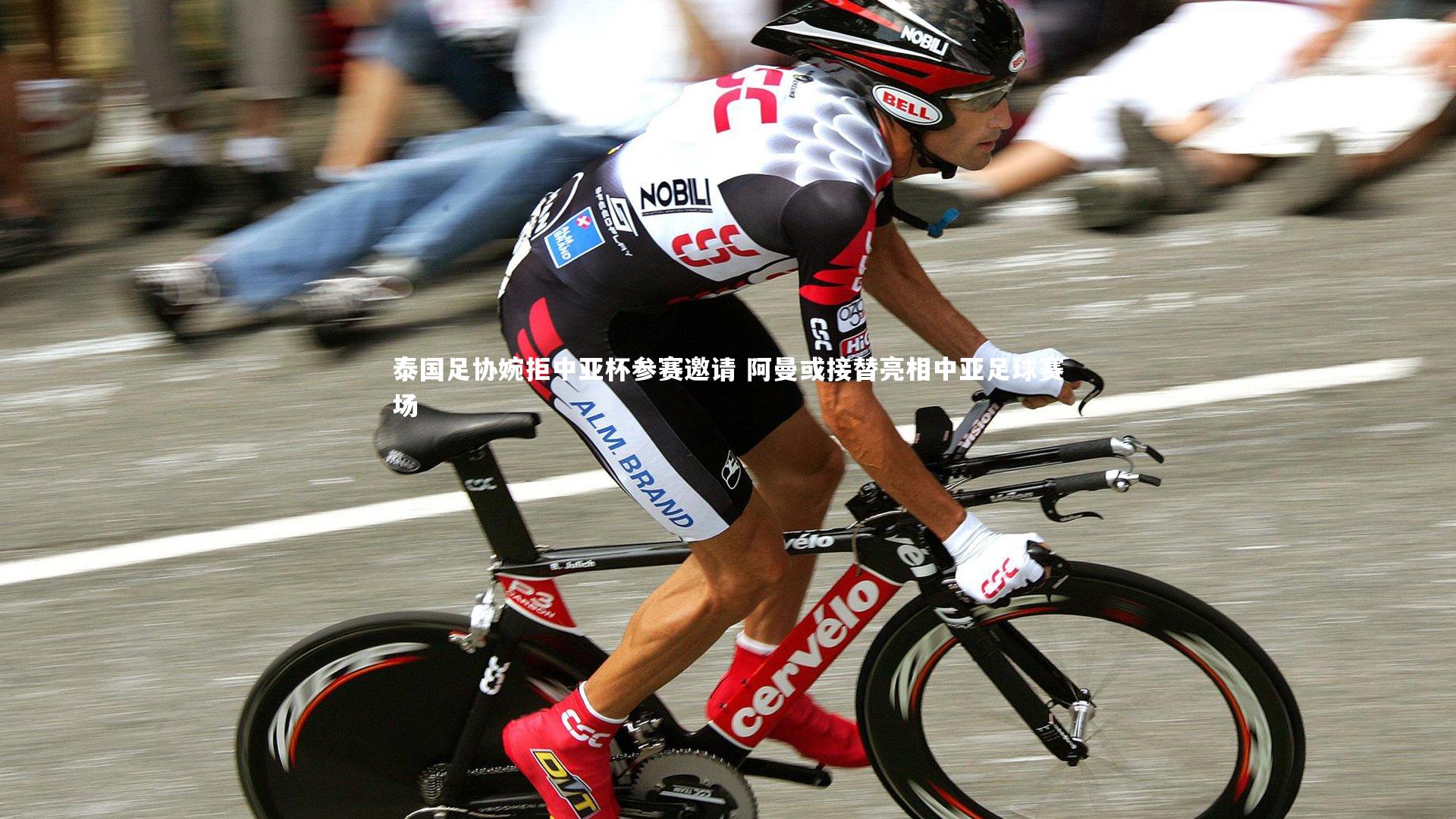 泰国足协婉拒中亚杯参赛邀请 阿曼或接替亮相中亚足球赛场