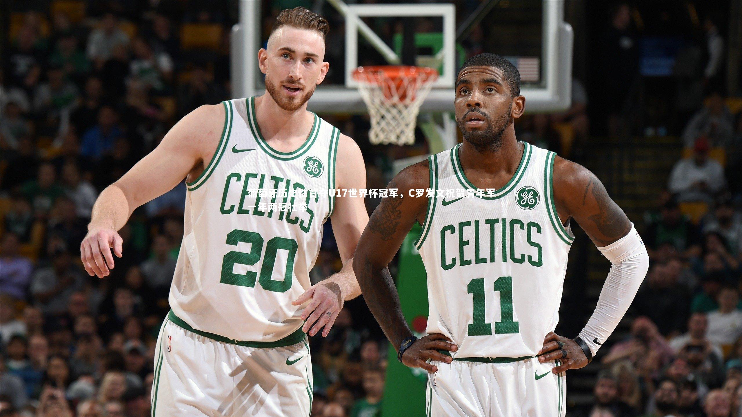 葡萄牙历史性首夺U17世界杯冠军,C罗发文祝贺青年军一年两冠壮举